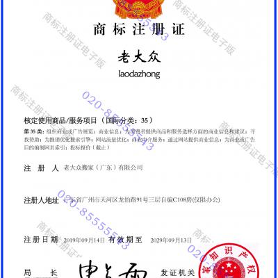 中遷搬家商標(biāo)證書